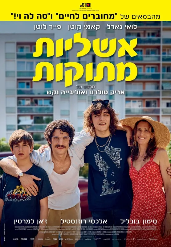 אשליות מתוקות - Jast an illusion