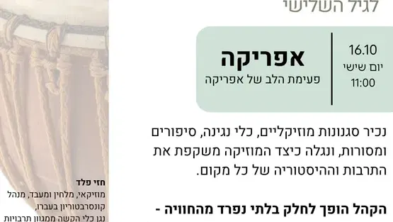 מסע עולמי "אפריקה"
