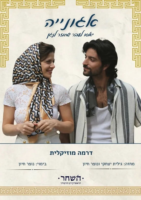 אגונייה
