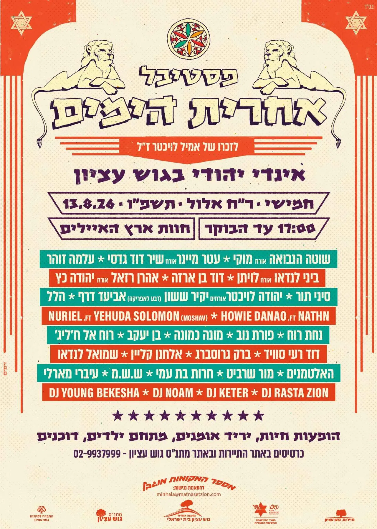 מזרח ומערב - בחזרה לאלבום "שוטי הנבואה"