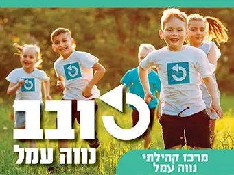 סובב נווה עמל