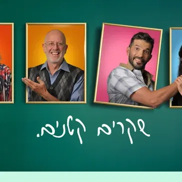 שקרים קטנים