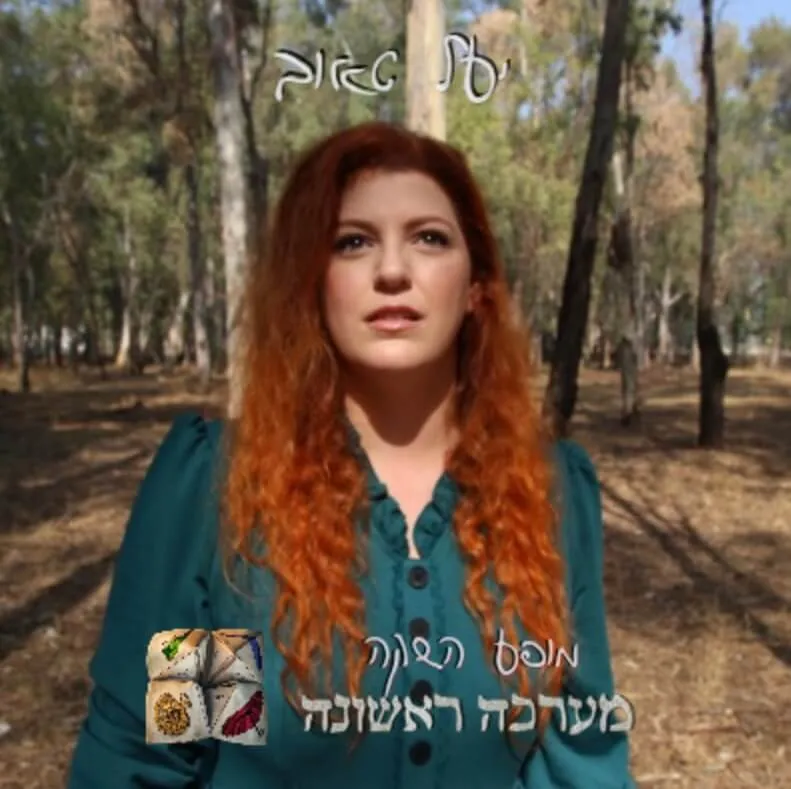 יעל טאוב