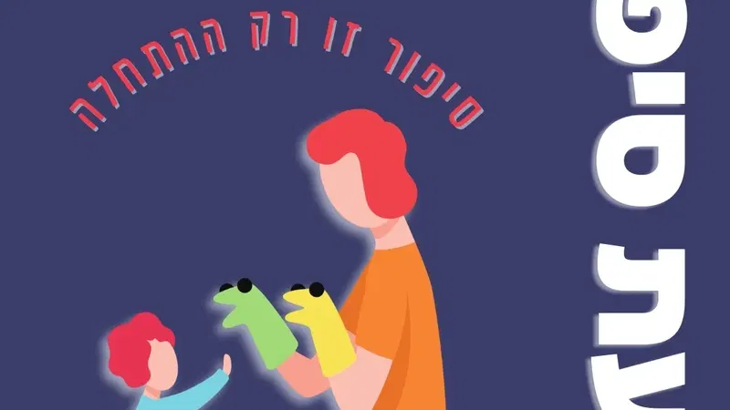 הילד שרצה צב | שעת סיפור