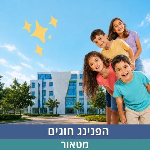הפנינג חוגים