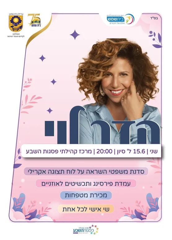 הדר לוי מופע סטנד אפ