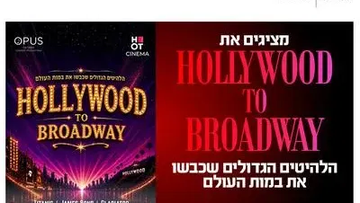 מופע הוליווד לברודווי 29.8.26 כפר סבא
