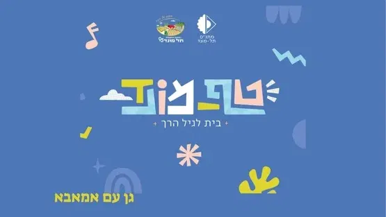 גן עם אמאבא