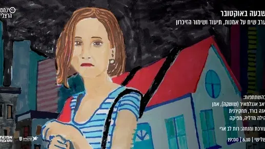 ערב זיכרון ל7/10