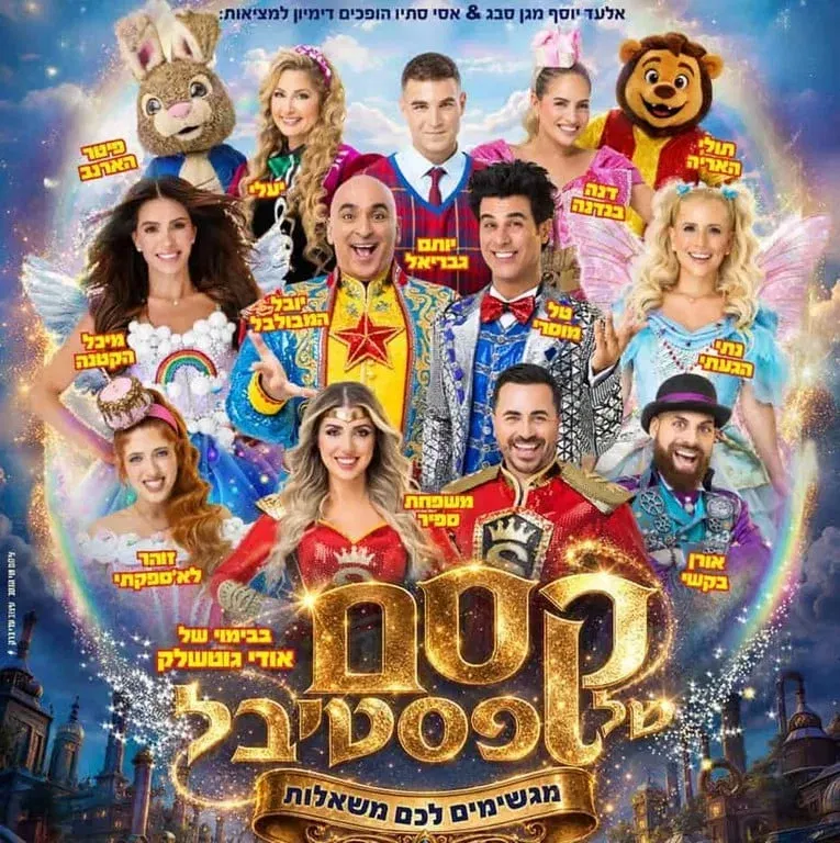 קסם של פסטיבל חנוכה 2026