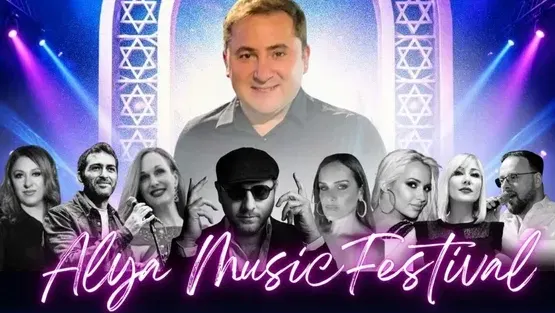 יום העלייה – חג שמחבר בין כולנו ! День Алии — праздник, который объединяет ! Journée de l'Aliyah – Une célébration qui nous unit tous !