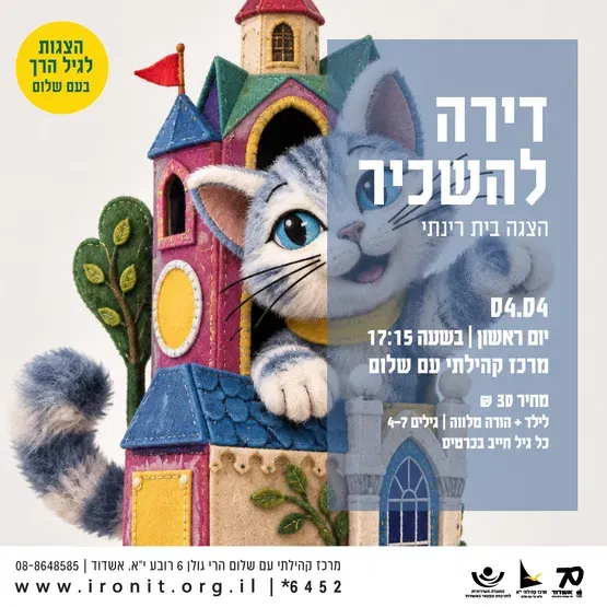 דירה להשכיר- מבית רינתי