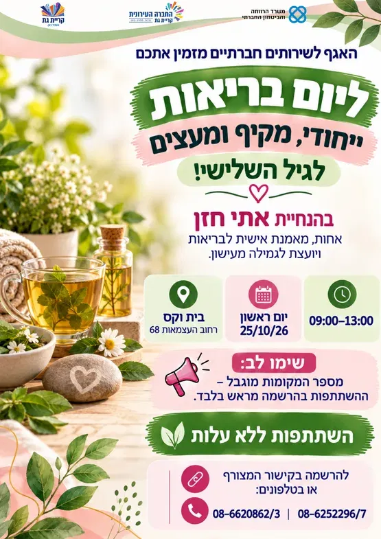 סדנת בריאות לגיל השלישי עם אתי חזן, אחות, מאמנת אישית לבריאות ויועצת לגמילה מעישון