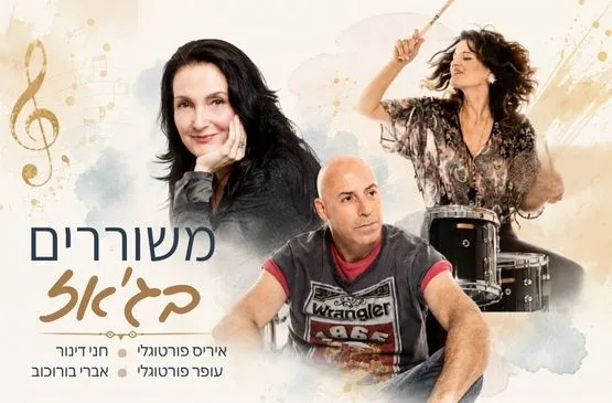 משוררים בג'אז