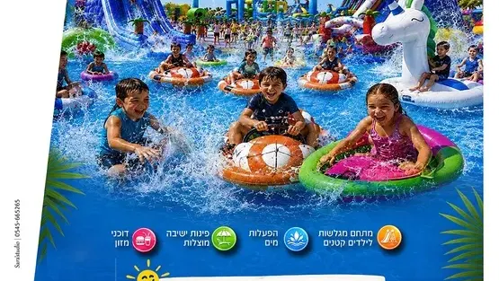 שפריץ פארק המים של בית שמש 18.8