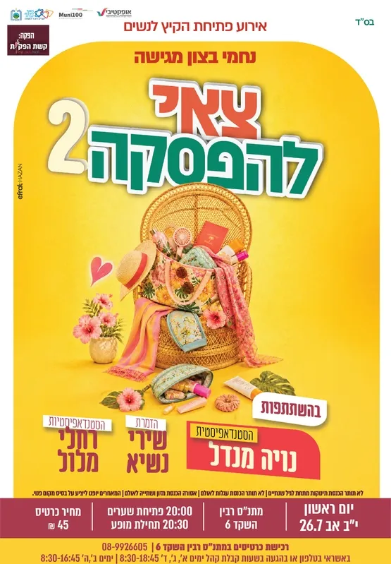 צאי להפסקה
