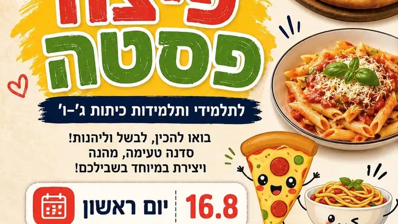 סדנת פיצה פסטה כיתות ג' -ד'