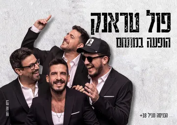 פול טראנק - הופעה