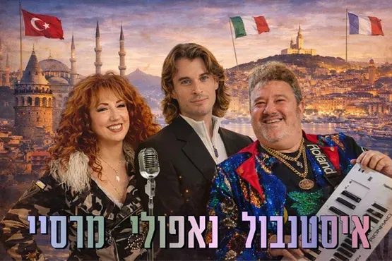 איסטנבול – נפולי - מרסיי