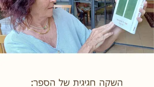 ספרי לי חלום אחר