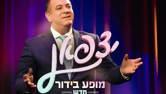 יצפאן