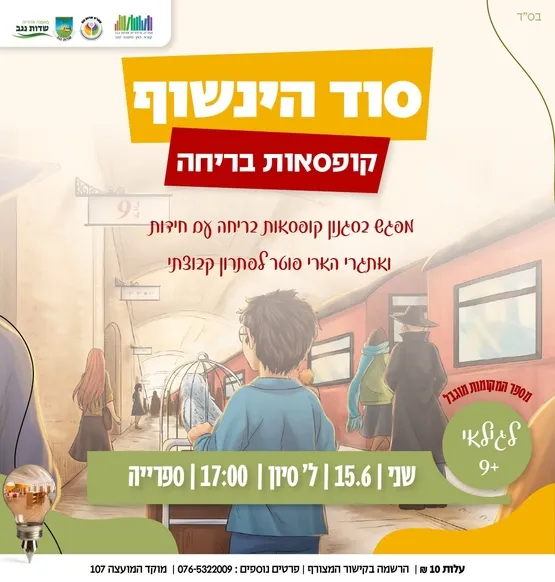 חדר בריחה הארי פוטר