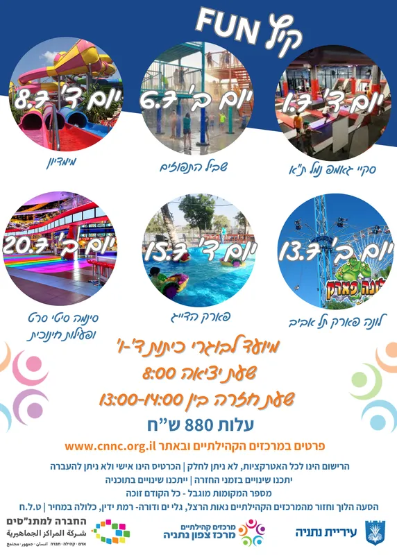 קיץ FUN למסיימי כיתות ד'-ו'