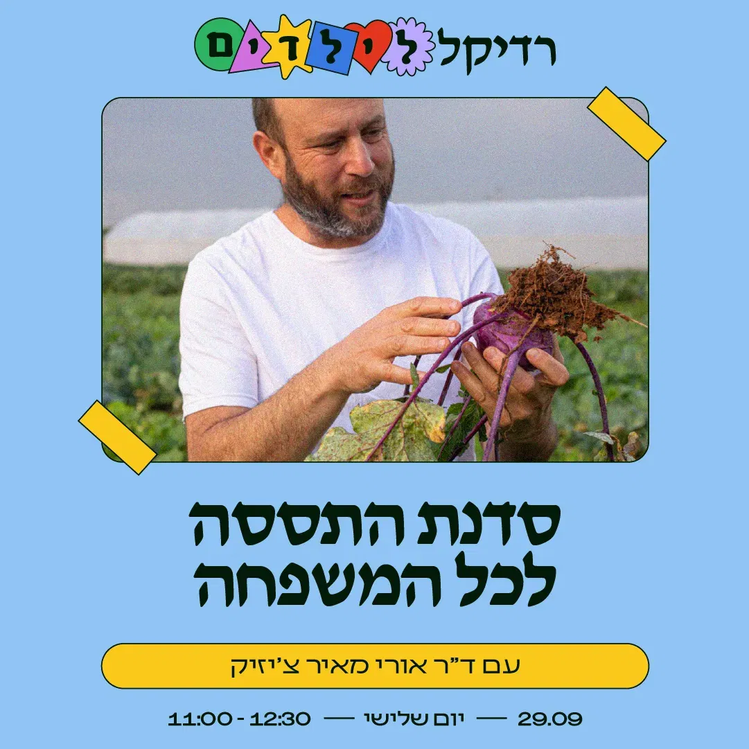 סדנת התססה לכל המשפחה