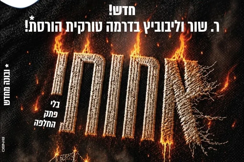 'אחותי' סרט חדש לנשים ונערות | צהריים