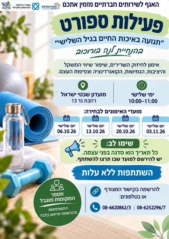תנועה וספורט לגיל השלישי עם לנה בורוכוב