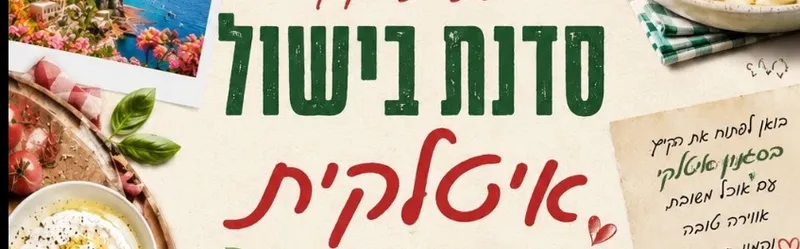 ‏סדנת בישול-קהילת הצעירים