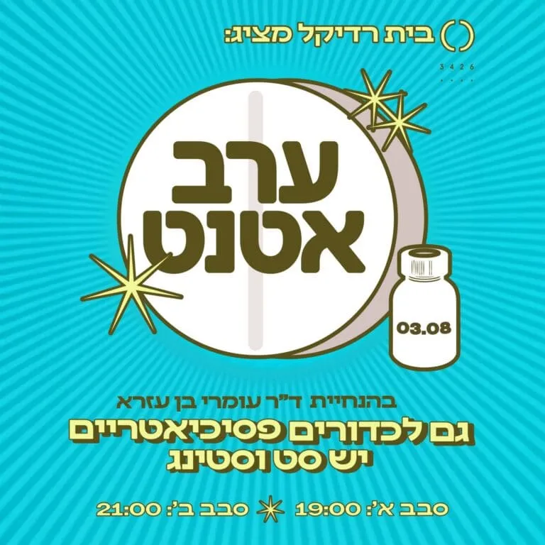 ערב אטנט