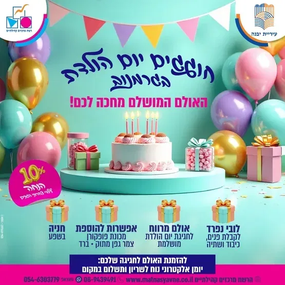 אולם יום הולדת גרמנוב