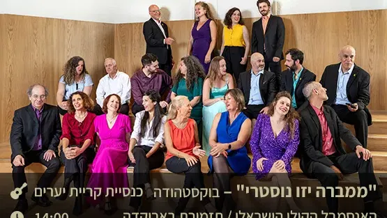"ממברה יזו נוסטרי" – בוקסטהודה