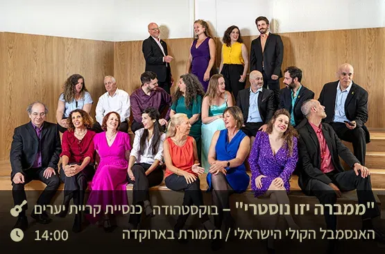 "ממברה יזו נוסטרי" – בוקסטהודה