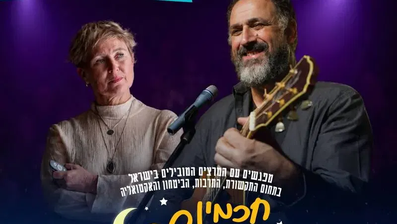 חכמין בחמישי: גולן אזולאי ואיריס חיים - טיקצ'אק