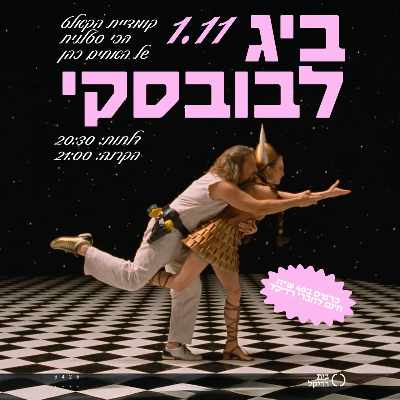 ביג לבובסקי
