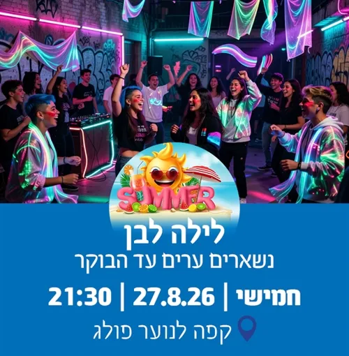 לילה לבן: קפה לנוער פולג