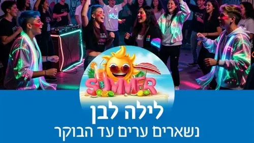 לילה לבן: קפה לנוער פולג