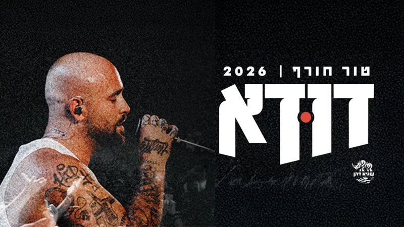 דודא 2026