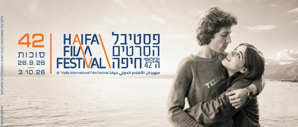 פסטיבל הסרטים הבינלאומי חיפה ה-42