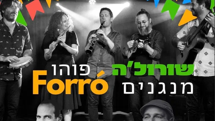 שורול׳ה מנגנים פוהו