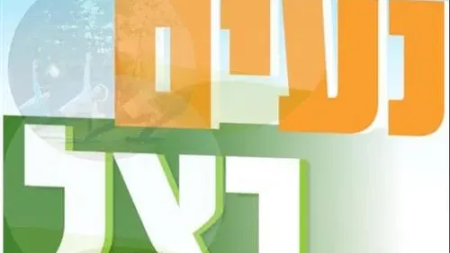 נעים בצל