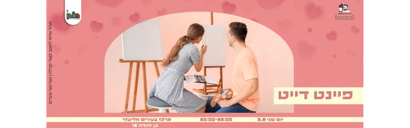 פיינט דייט