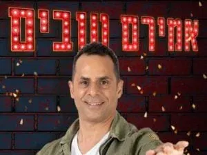 אמירם טובים במופע סטנדאפ