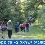 שביל ישראל קטע מספר 18 – מכפר האמנים עין הוד ועד הישוב עופר בכרמל