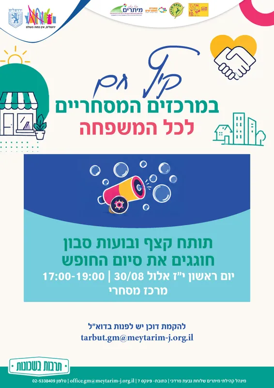 קיץ חם לכל המשפחה - תותח קצף ובועות סבון