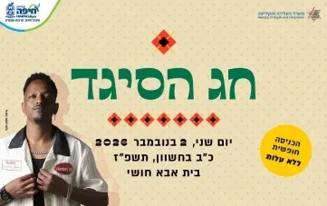 חג הסיגד