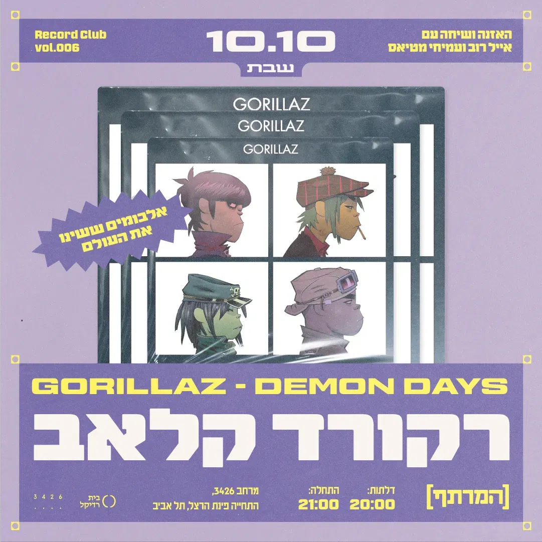 רקורד קלאב Gorillaz