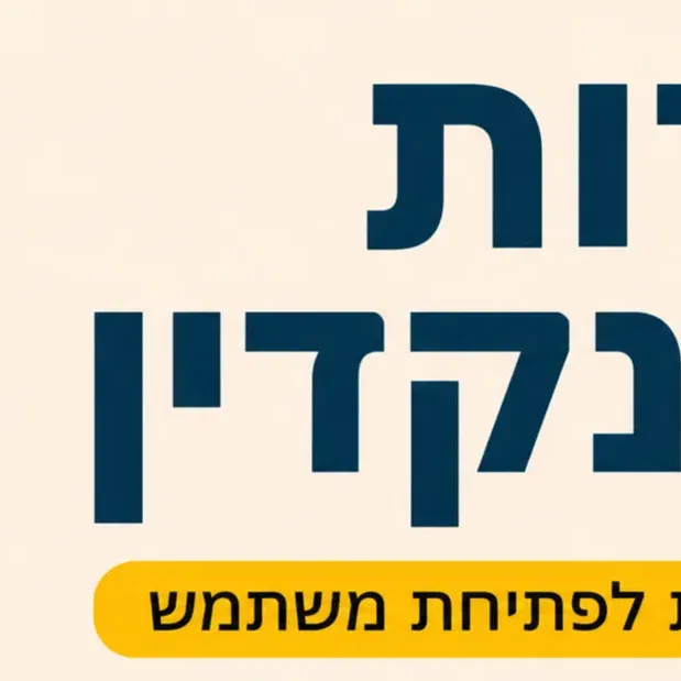 ערב שכולו לינקדין- איך פותחים ולמה חייבים להיות שם?